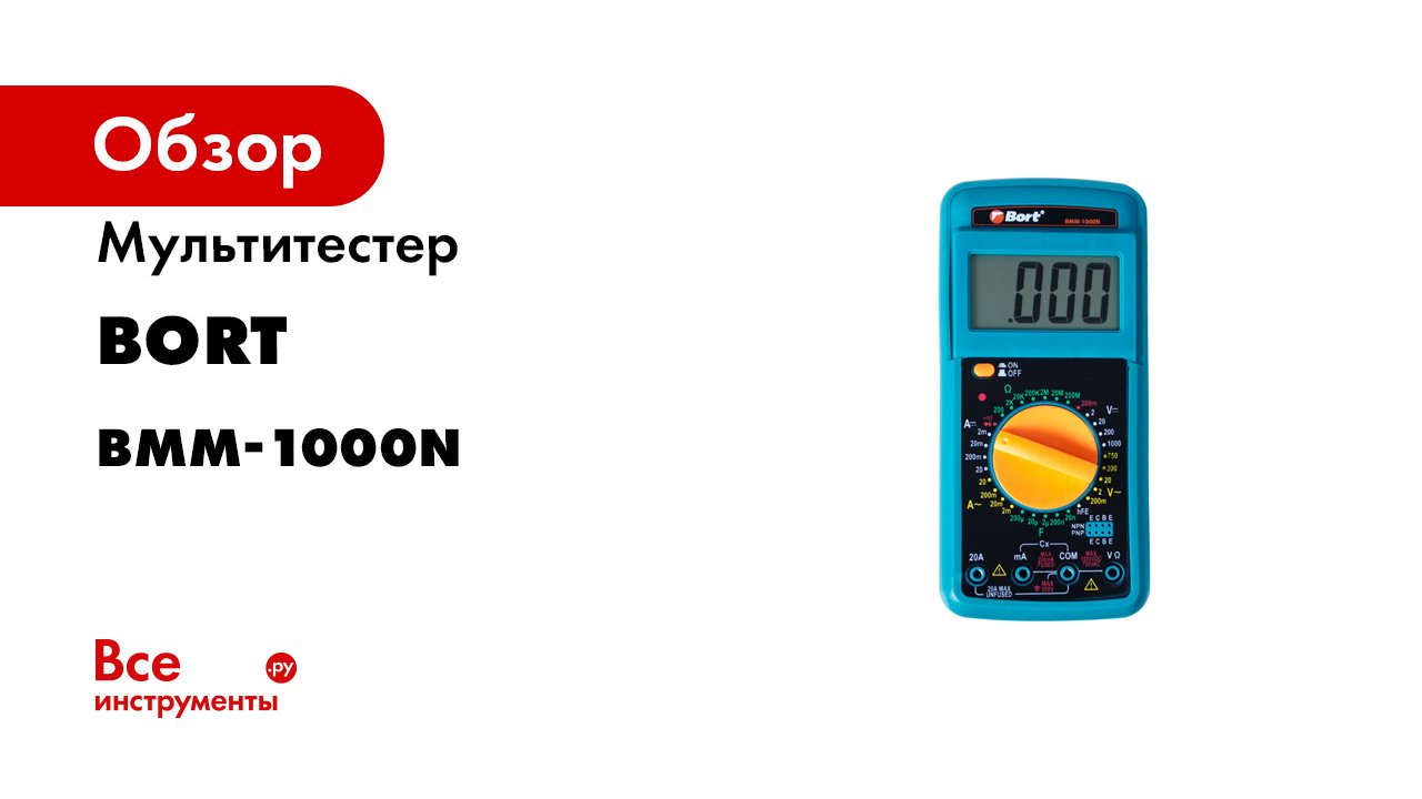Мультитестер BORT BMM-1000N 91271143