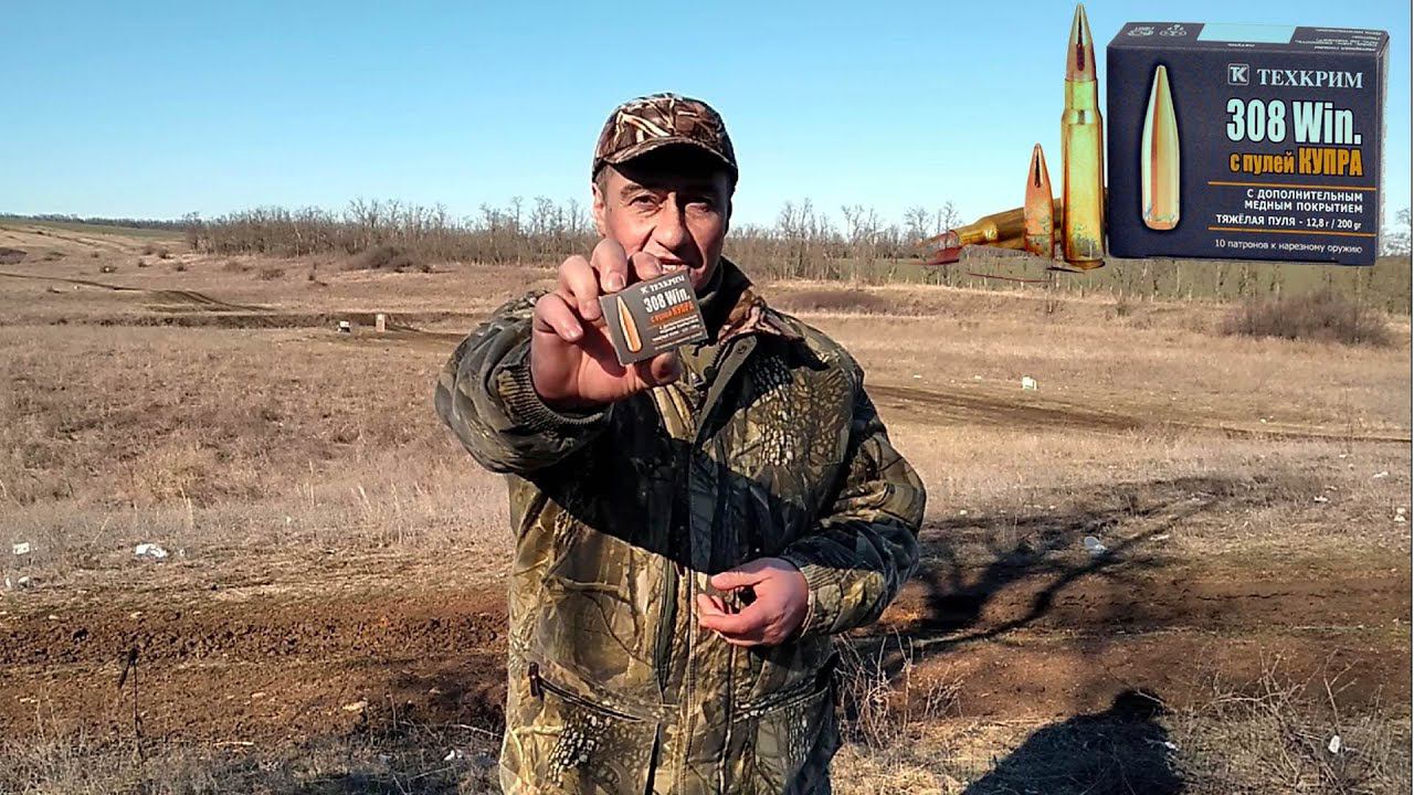 ТЕХКРИМ 308 win 12.8 гр и ВЕПРЬ-308 / Падение пули от расстояния. смотреть онлайн