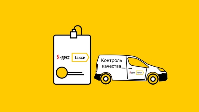 Как успешно проходить контроль качества Яндекс.Такси смотреть онлайн