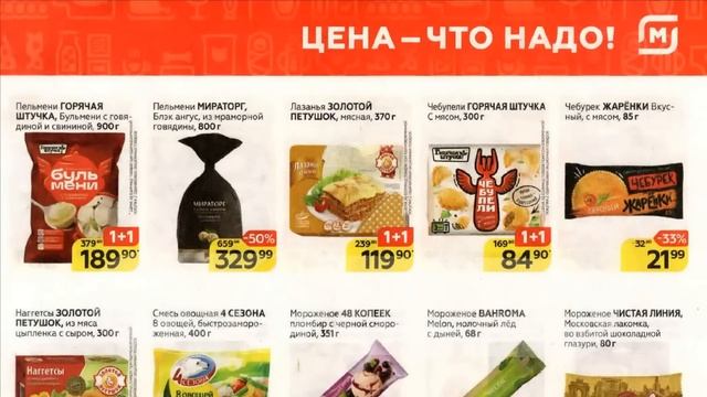 Магнит у дома каталог с 08 по 14 февраля 2023 года цены на продукты скидки на товары смотреть онлайн
