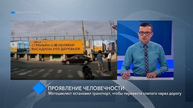 В Одессе мотоциклист остановил транспорт, чтобы перевести слепого через дорогу смотреть онлайн