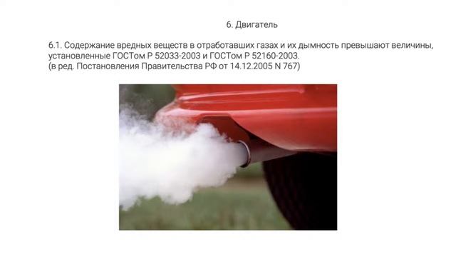 04/01/2023 19-00 19 Неисправности при которых запрещена эксплуатация транспортных средств смотреть онлайн
