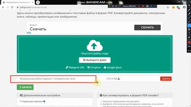Как конвертировать ворд в pdf смотреть онлайн