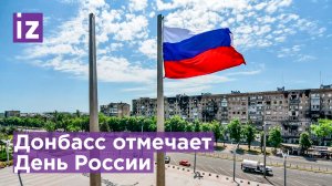 Флаги России, ДНР и ЛНР подняли в Донбассе в День России / Известия