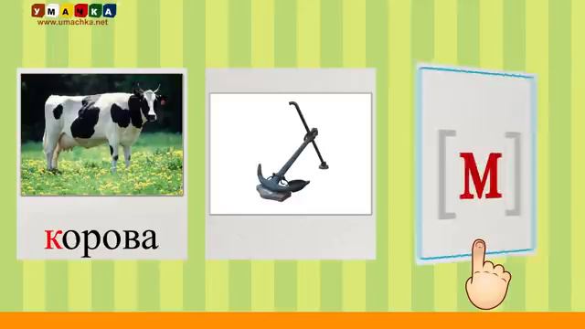 Алфавит Учимся Читать с Кругляшиком Буквы и Звуки - Буква Я