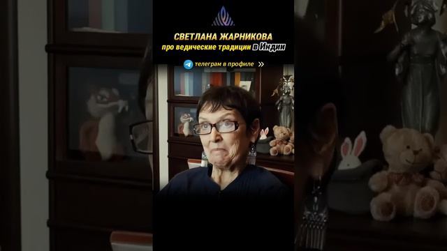 Ведические традиции./С. Жарникова/ смотреть онлайн