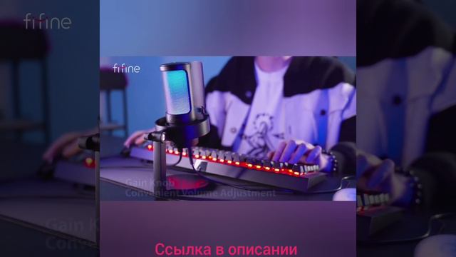 Микрофон FIFINE с 3 режимами для записи и потоковой передачи на ПК и Mac