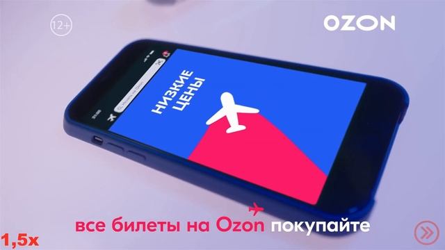ОТДЫХАЙТЕ И ЛЕТАЙТЕ (OZON) В 4X БЫСТРЕЕ!