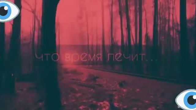 Время не лечит? Оно приводит к ранодушию! Это правда? смотреть онлайн