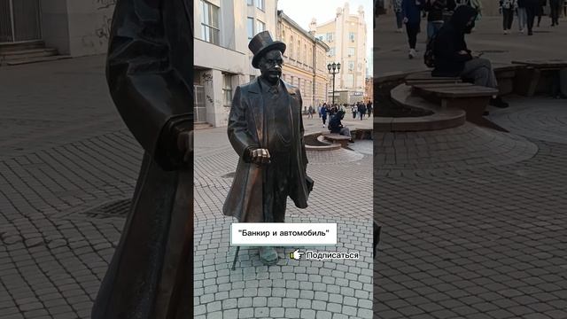 Скульптуры Екатеринбурга на центральной улице Вайнера #екатеринбург #скульптуры #short #shorts смотреть онлайн