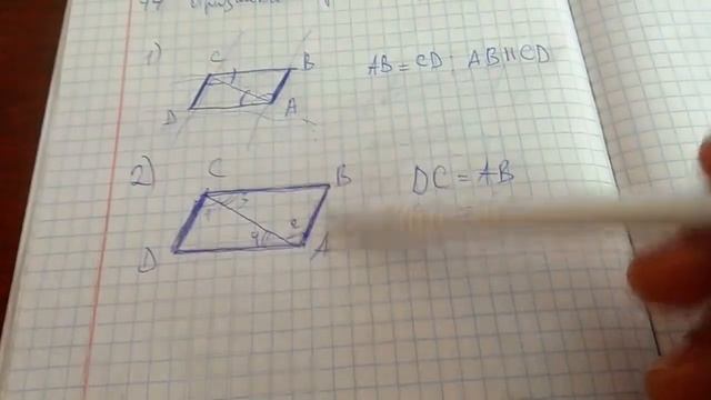 П. 44 Признаки параллелограмма - Геометрия 7-9 Атанасян смотреть онлайн