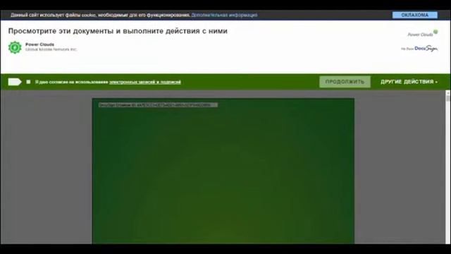 Как поставить электронную подпись DocuSign в договоре Power Clouds