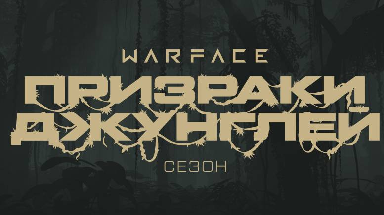 Warface стрим 1 смотреть онлайн