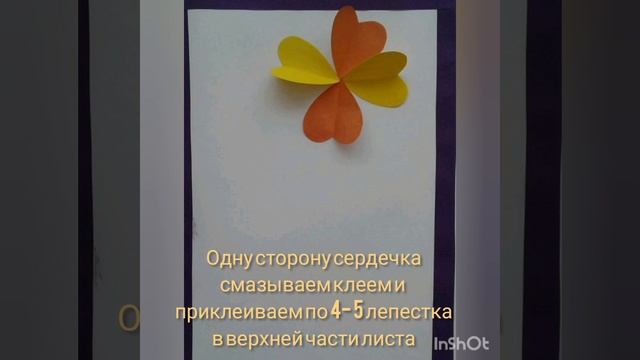 Аппликация открытка в подарок. Полуянова Д.Р. смотреть онлайн