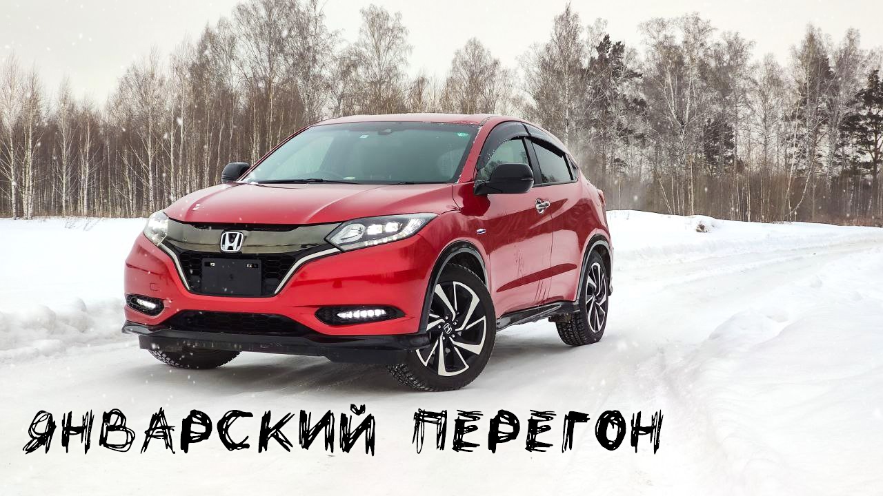 Vezel Hybrid RS. Зимний перегон из Владивостока. смотреть онлайн