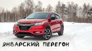 Vezel Hybrid RS. Зимний перегон из Владивостока.