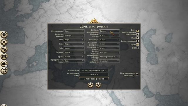 Какие настройки графики выбрать в Rome 2 Total War? смотреть онлайн
