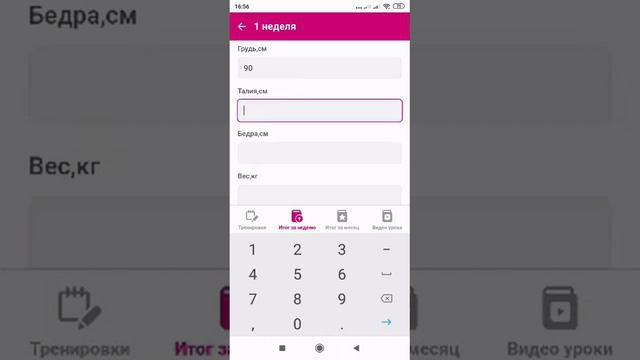 фитнес - дневник. Супер приложение!! смотреть онлайн