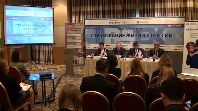 Пресс-конференция «Будущее рынка страхования жизни в России» смотреть онлайн