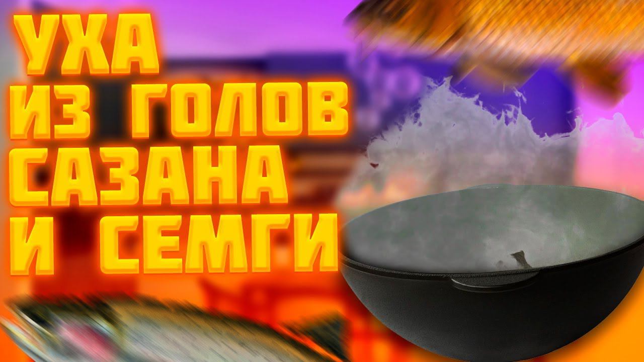 Тот самый шашлычок
