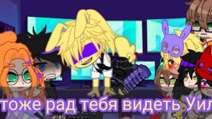 Реакция семьи Афтон и Эмили на день из их будущего|| Afton family||Emily family||