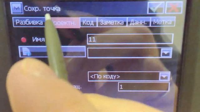 Вынос линии. MAGNET Field. Тахеометры FX, OS, DX