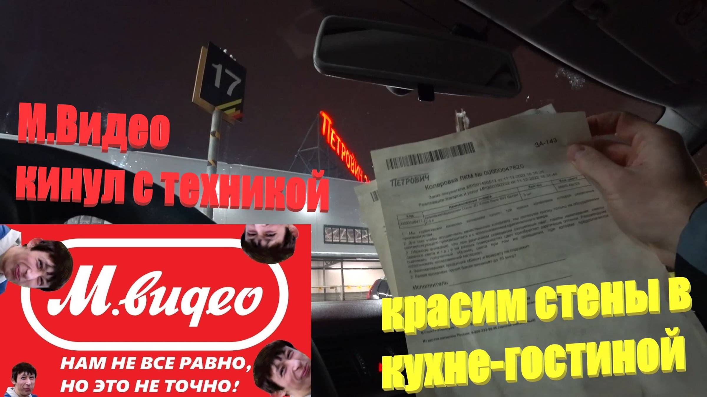 145. Делаем ремонт. М.Видео нас кинули. Техники не будет? Красим стены в кухне. ЖК Бунинские луга смотреть онлайн