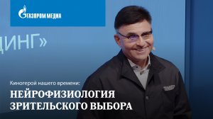 Киногерой нашего времени: нейрофизиология зрительского выбора. Лекция Александра Жарова