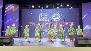 Этнофольклорный ансамбль "Төрүт дорҕооннор"
музыкальный руководитель Ксенофонтова Галина Кимовна