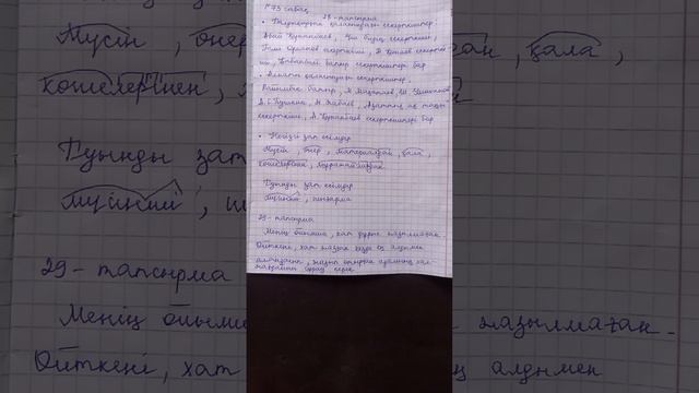 Қазақ тілі. 73-сабақ. 3-сынып смотреть онлайн