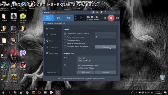 bandicam 2019 09 21 13 33 32 793 смотреть онлайн