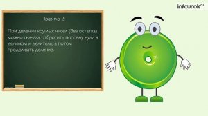 Умножение и деление круглых чисел на однозначное число | Математика 3 класс #24 | Инфоурок