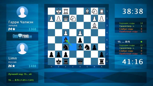 Chess Game Analysis: Гарри Чапмэн - Limn : 0-1 (By ChessFriends.com) смотреть онлайн