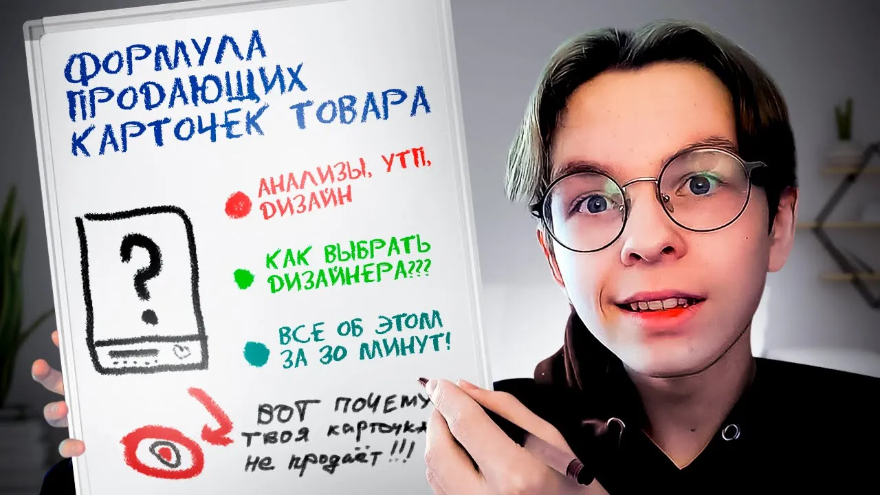 ВСЁ О ПРОДАЮЩЕЙ ИНФОГРАФИКЕ ДЛЯ МАРКЕТПЛЕЙСОВ! Основы продающих карточек товара Wildberries, Ozon смотреть онлайн