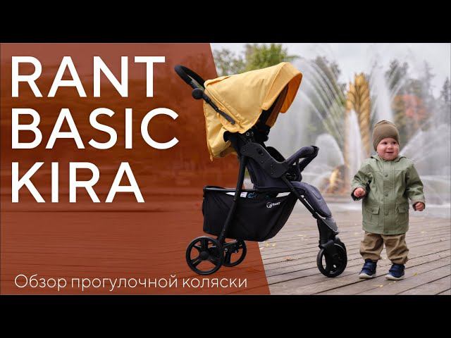 RANT BASIC KIRA 2022 - прогулочная коляска смотреть онлайн