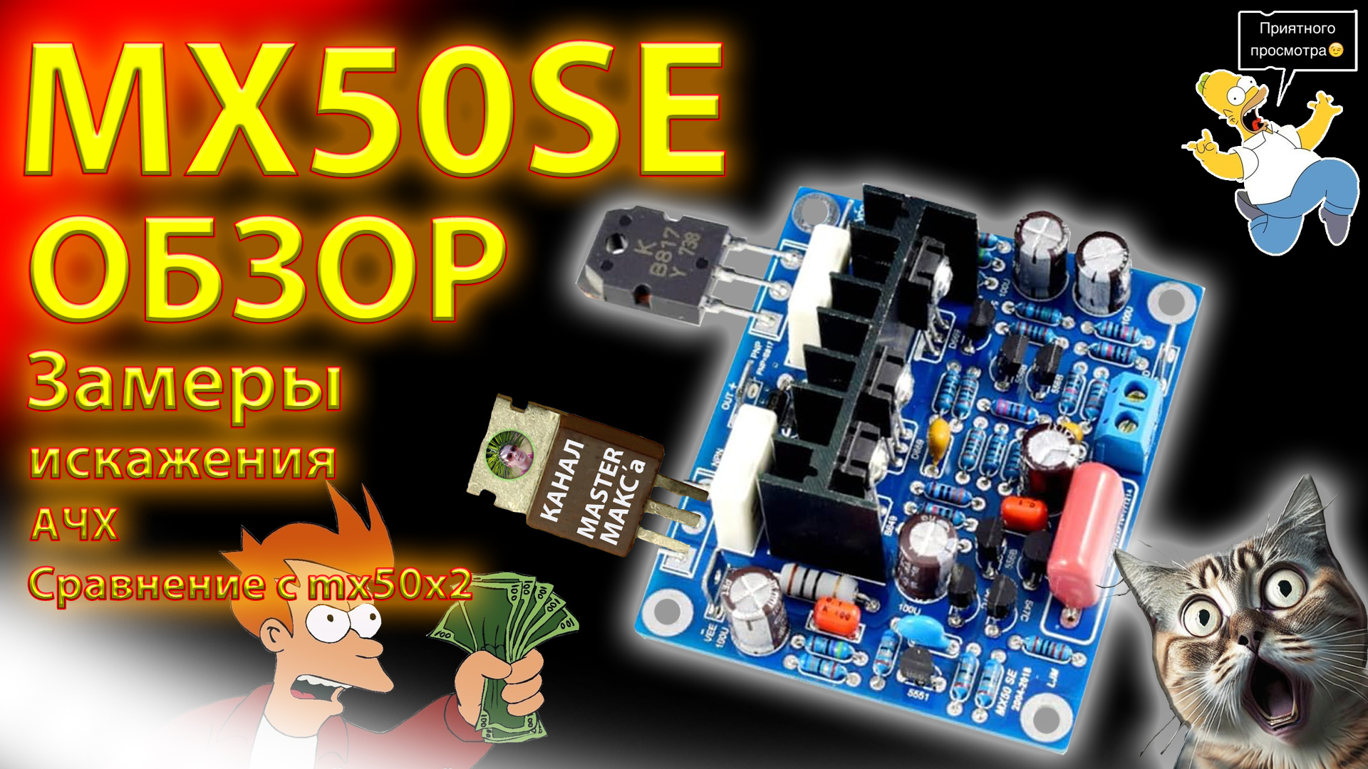 MX50SE Обзор и замеры смотреть онлайн