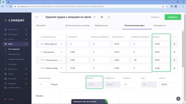 r_k Lite: создание технологических карт смотреть онлайн