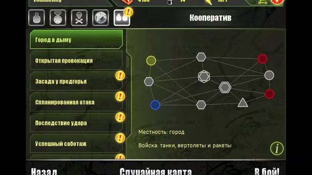 Modern Conflict 2 - стратегия или нет?