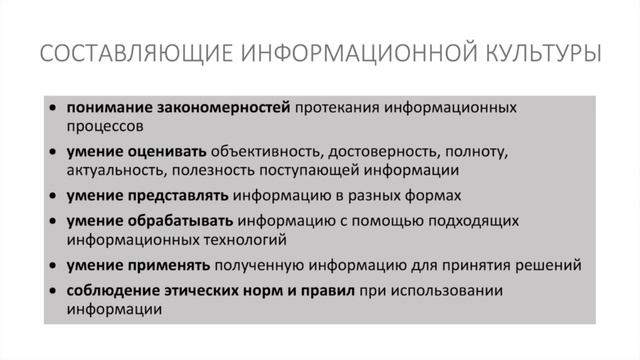 Инфомационная культура.mp4 смотреть онлайн