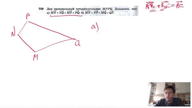 №759 Дан произвольный четырехугольник MNPQ. Докажите, что: смотреть онлайн
