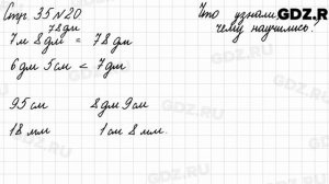 Что узнали, чему научились, стр. 35 № 20 - Математика 3 класс 2 часть Моро
