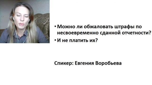 Можно ли обжаловать штрафы за просрочку отчетов? смотреть онлайн