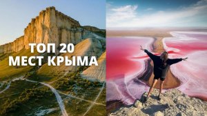 ТОП МЕСТ КРЫМА 2023 // КУДА ПОЕХАТЬ В КРЫМУ
