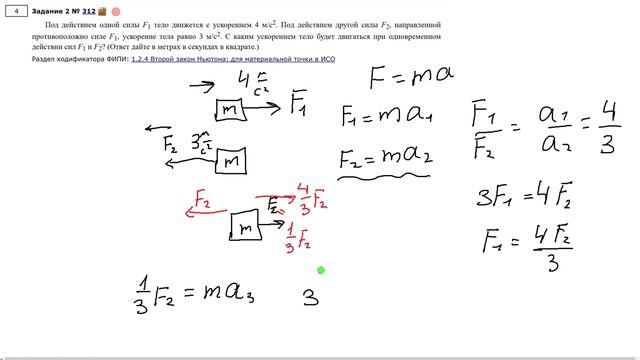 Задание 2 ЕГЭ по физике. Равнодействующая смотреть онлайн