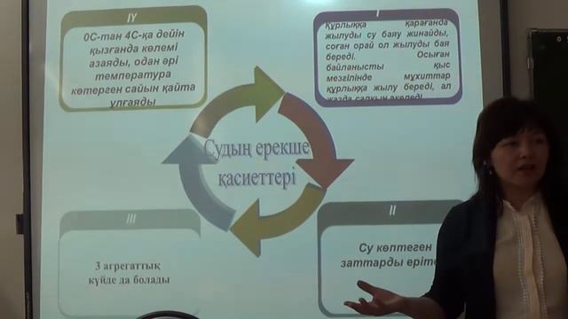 Гидросфера және оның құрамдас бөліктері смотреть онлайн