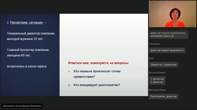 Запись вебинара по этикету от 14 мая "Свобода начинается с правил" ... смотреть онлайн