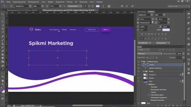 ?Первый экран лендинга для мобильного приложения Spikmi смотреть онлайн
