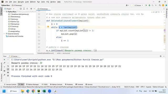 7 37 Изменить список так, чтобы все элементы встречались только один раз смотреть онлайн