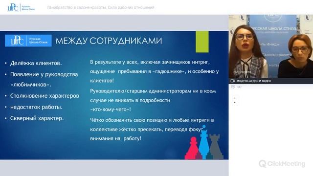 ПАНИБРАТСТВО В САЛОНЕ КРАСОТЫ. СИЛА РАБОЧИХ ОТНОШЕНИЙ смотреть онлайн