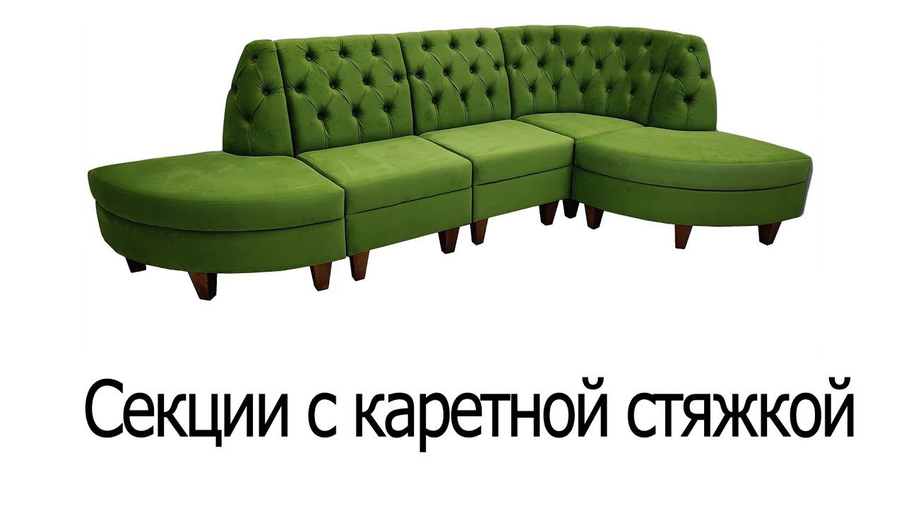 Секции с каретной стяжкой в Сбербанк смотреть онлайн